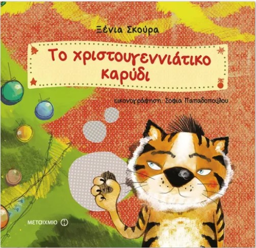 Μη διαθέσιμο εξώφυλλο