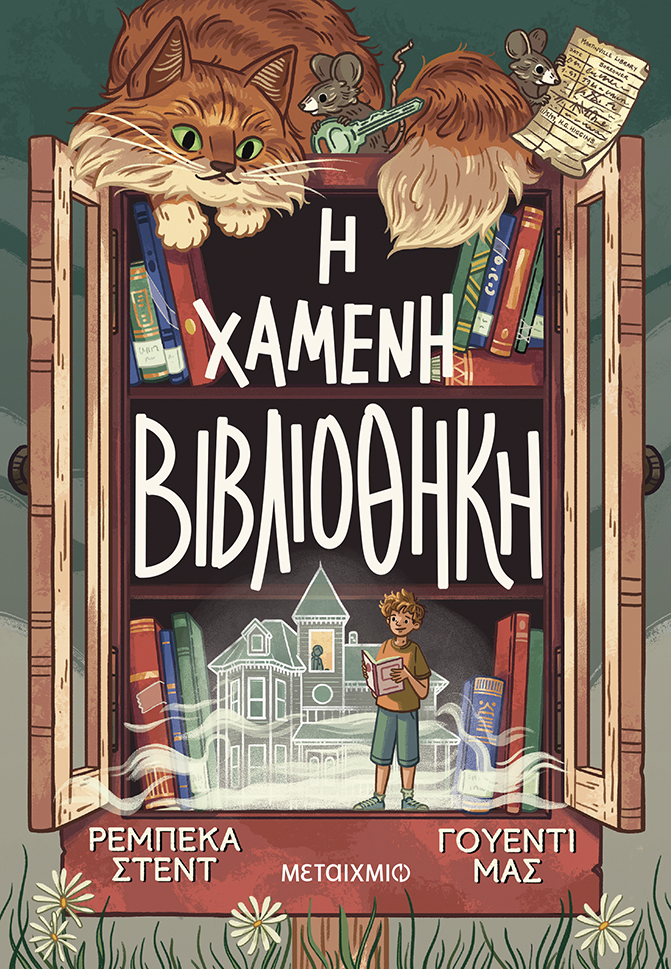 Μη διαθέσιμο εξώφυλλο